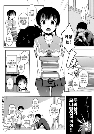 Rokujou Hitoma Maid Tsuki ~Zouryouchuu~｜여섯 장 한 칸 메이드 포함 ~증량중~ Page #83