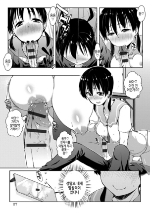 Rokujou Hitoma Maid Tsuki ~Zouryouchuu~｜여섯 장 한 칸 메이드 포함 ~증량중~ Page #113