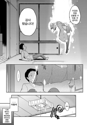 Rokujou Hitoma Maid Tsuki ~Zouryouchuu~｜여섯 장 한 칸 메이드 포함 ~증량중~ Page #63