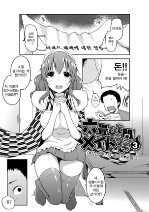 Rokujou Hitoma Maid Tsuki ~Zouryouchuu~｜여섯 장 한 칸 메이드 포함 ~증량중~ - Page 46