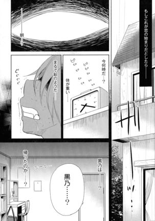 Inma no Himi Page #33