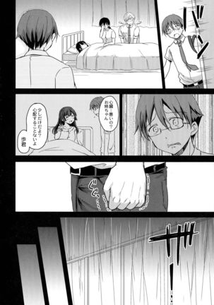 Inma no Himi Page #101