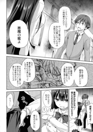 Inma no Himi Page #45