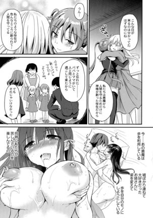 Inma no Himi Page #112