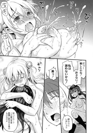 Inma no Himi Page #146