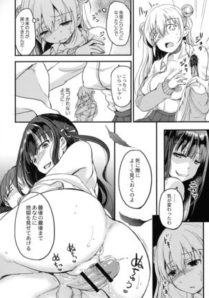 Inma no Himi Page #131