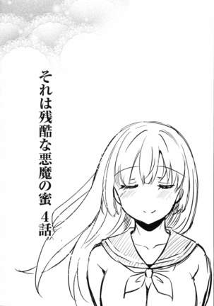 Inma no Himi Page #99