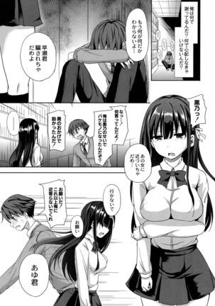 Inma no Himi Page #68