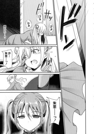 Inma no Himi Page #110