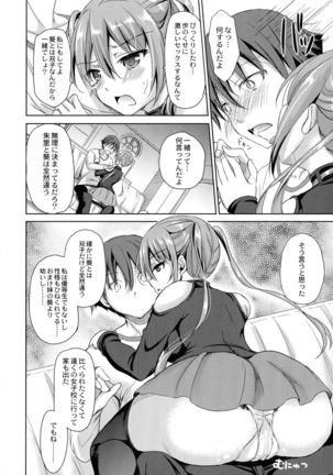 Inma no Himi Page #79