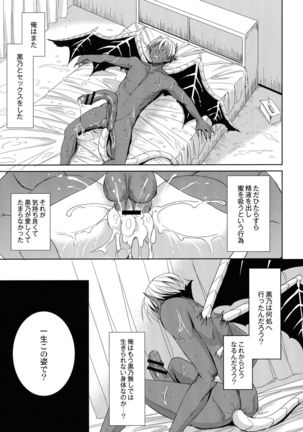 Inma no Himi Page #72