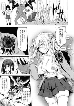 Inma no Himi Page #128