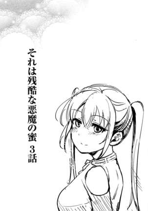 Inma no Himi Page #71