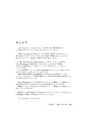 Hachijou Hitoma to Natsu no Kimi - Page 32