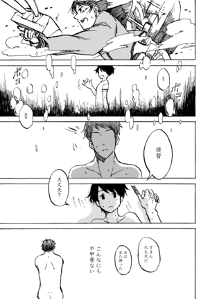 Hachijou Hitoma to Natsu no Kimi - Page 31