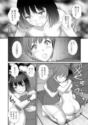 Mana-san to Moya o Hanarete… ： 2 Itoko to Kozukuri Saserarete… - Page 60