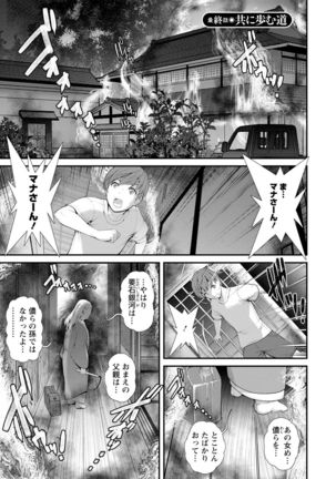 Mana-san to Moya o Hanarete… ： 2 Itoko to Kozukuri Saserarete… - Page 164