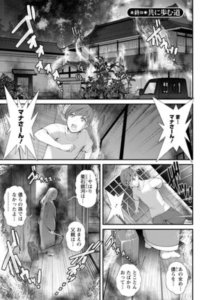 Mana-san to Moya o Hanarete… ： 2 Itoko to Kozukuri Saserarete… Page #164