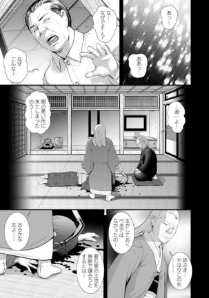 Mana-san to Moya o Hanarete… ： 2 Itoko to Kozukuri Saserarete… - Page 160