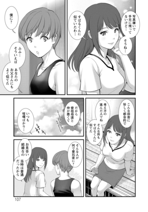 Mana-san to Moya o Hanarete… ： 2 Itoko to Kozukuri Saserarete… - Page 108