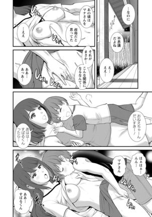 Mana-san to Moya o Hanarete… ： 2 Itoko to Kozukuri Saserarete… - Page 111