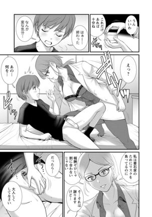 Mana-san to Moya o Hanarete… ： 2 Itoko to Kozukuri Saserarete… - Page 16