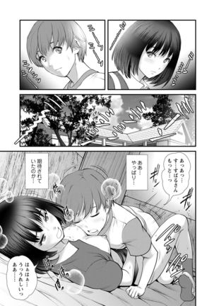 Mana-san to Moya o Hanarete… ： 2 Itoko to Kozukuri Saserarete… - Page 98