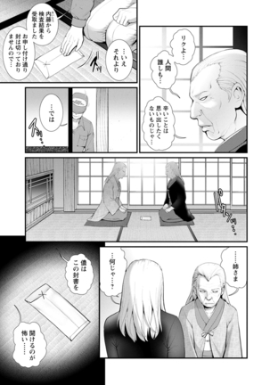 Mana-san to Moya o Hanarete… ： 2 Itoko to Kozukuri Saserarete… - Page 148
