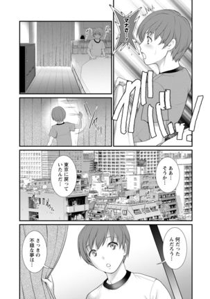 Mana-san to Moya o Hanarete… ： 2 Itoko to Kozukuri Saserarete… - Page 8