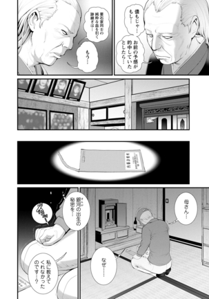 Mana-san to Moya o Hanarete… ： 2 Itoko to Kozukuri Saserarete… - Page 149