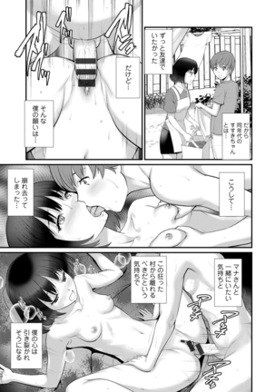 Mana-san to Moya o Hanarete… ： 2 Itoko to Kozukuri Saserarete… Page #80