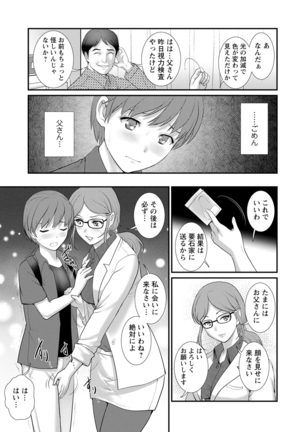 Mana-san to Moya o Hanarete… ： 2 Itoko to Kozukuri Saserarete… - Page 22