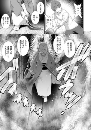 Mana-san to Moya o Hanarete… ： 2 Itoko to Kozukuri Saserarete… - Page 166