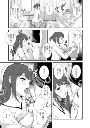 Mana-san to Moya o Hanarete… ： 2 Itoko to Kozukuri Saserarete… - Page 112