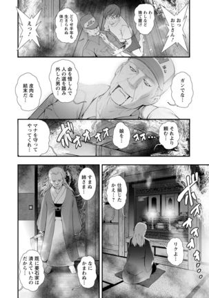 Mana-san to Moya o Hanarete… ： 2 Itoko to Kozukuri Saserarete… - Page 171