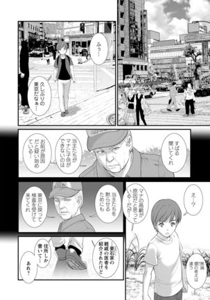 Mana-san to Moya o Hanarete… ： 2 Itoko to Kozukuri Saserarete… - Page 9