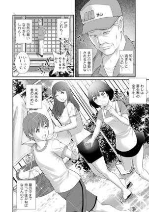 Mana-san to Moya o Hanarete… ： 2 Itoko to Kozukuri Saserarete… - Page 29