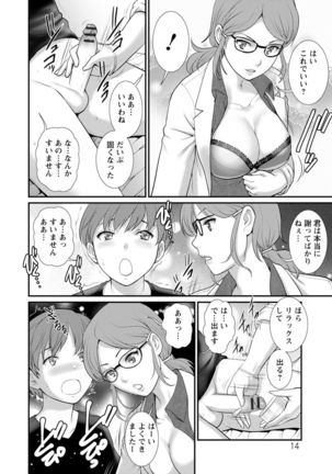 Mana-san to Moya o Hanarete… ： 2 Itoko to Kozukuri Saserarete… - Page 15