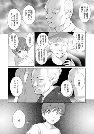 Mana-san to Moya o Hanarete… ： 2 Itoko to Kozukuri Saserarete… - Page 137