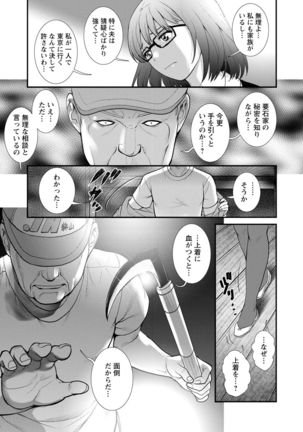 Mana-san to Moya o Hanarete… ： 2 Itoko to Kozukuri Saserarete… - Page 118