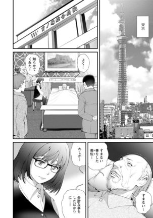 Mana-san to Moya o Hanarete… ： 2 Itoko to Kozukuri Saserarete… - Page 145