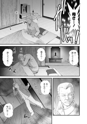 Mana-san to Moya o Hanarete… ： 2 Itoko to Kozukuri Saserarete… - Page 162