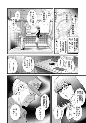Mana-san to Moya o Hanarete… ： 2 Itoko to Kozukuri Saserarete… - Page 117