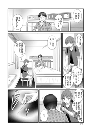 Mana-san to Moya o Hanarete… ： 2 Itoko to Kozukuri Saserarete… - Page 21