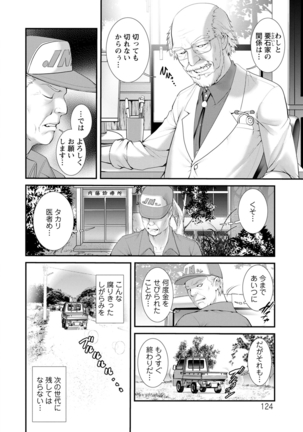 Mana-san to Moya o Hanarete… ： 2 Itoko to Kozukuri Saserarete… - Page 125