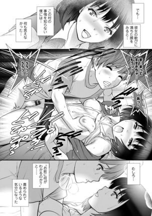 Mana-san to Moya o Hanarete… ： 2 Itoko to Kozukuri Saserarete… - Page 101
