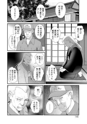 Mana-san to Moya o Hanarete… ： 2 Itoko to Kozukuri Saserarete… - Page 147