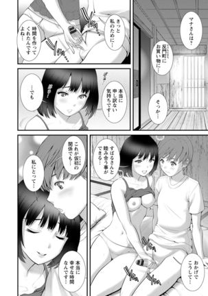 Mana-san to Moya o Hanarete… ： 2 Itoko to Kozukuri Saserarete… - Page 127