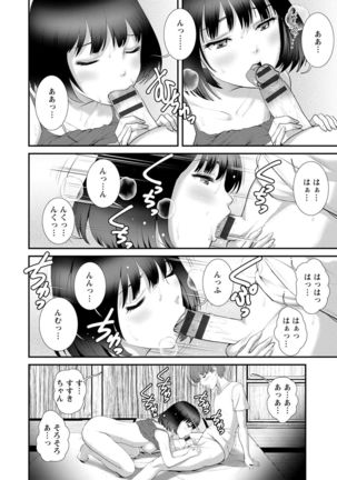 Mana-san to Moya o Hanarete… ： 2 Itoko to Kozukuri Saserarete… - Page 129
