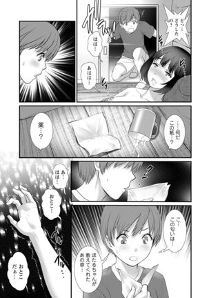 Mana-san to Moya o Hanarete… ： 2 Itoko to Kozukuri Saserarete… - Page 58